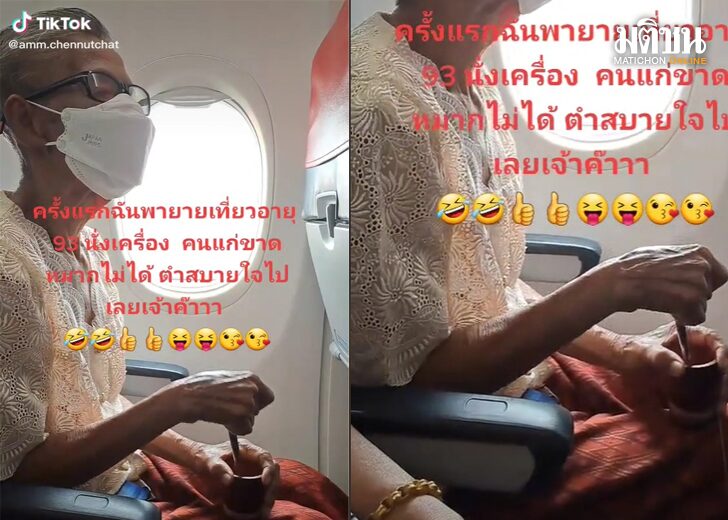ยายตำหมาก
