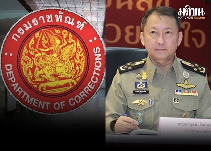 ราชทัณฑ์ 728