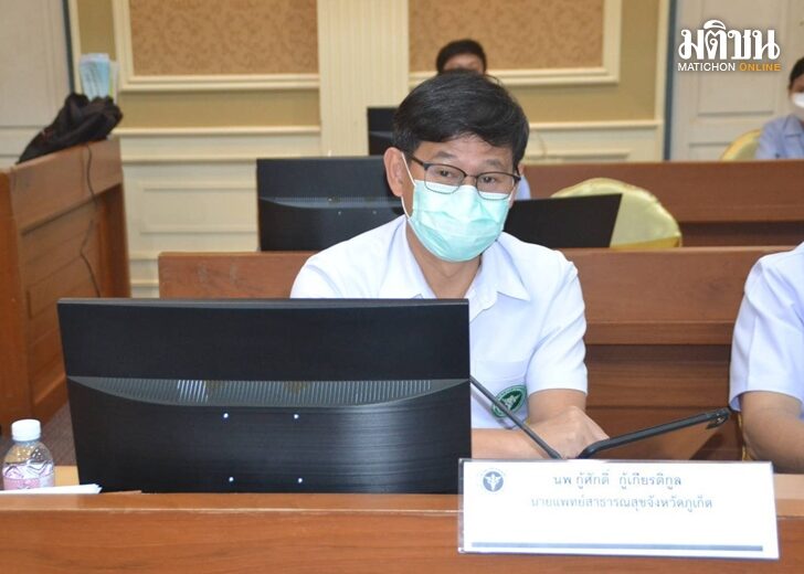 สสจ.ภูเก็ต