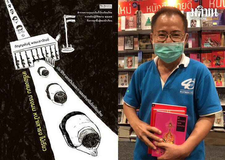 หนังสือเครื่องแบบฯ