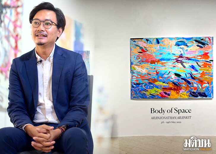 อาจิณโจนาธาน อาจิณกิจ กับผลงานชุดใหม่ ‘Body of Space’ ภาพจำ พื้นที่ (สิ่งมี) ชีวิต
