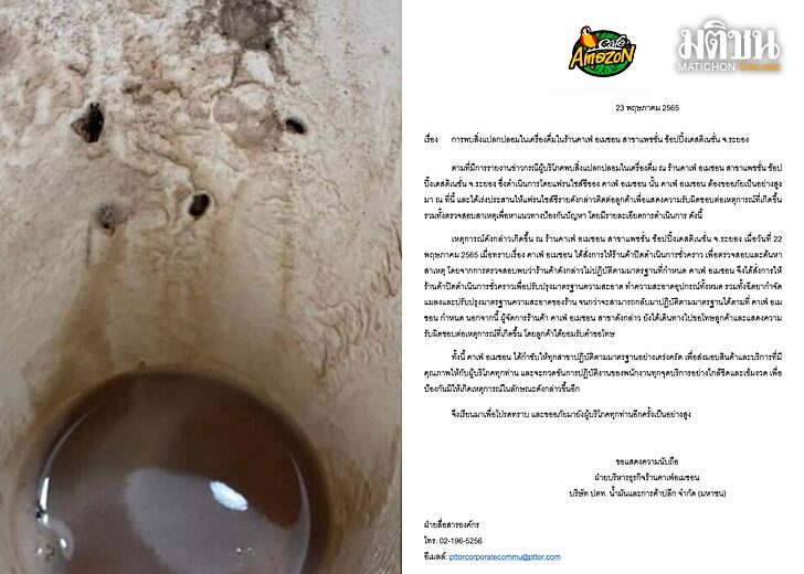 อเมซอนขออภัย24พค