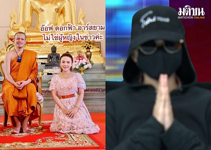 อ๊อฟโวย