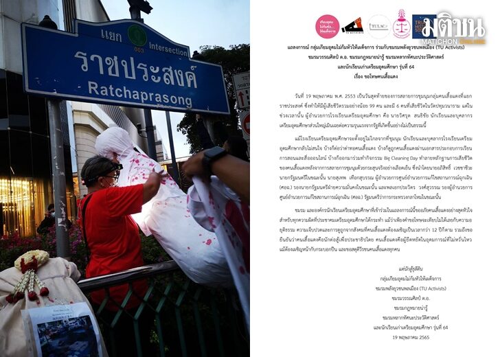 เกียมอุดม-ขอโทษเสื้อแดง