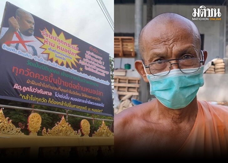 เจ้าอาวาสสั่งเอง