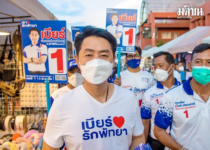เบียร์ ปรเมศวร์