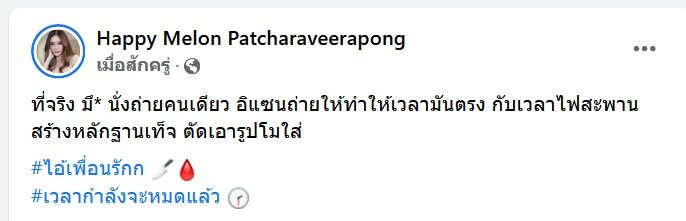 กระติก แตงโมง