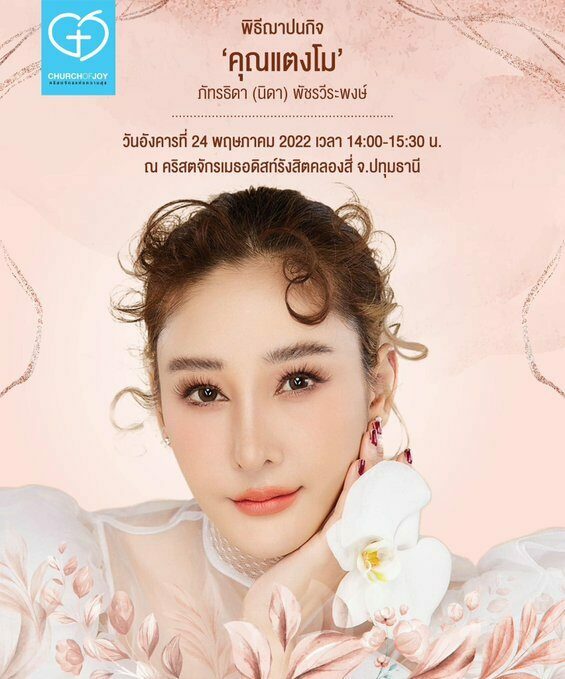 แตงโม