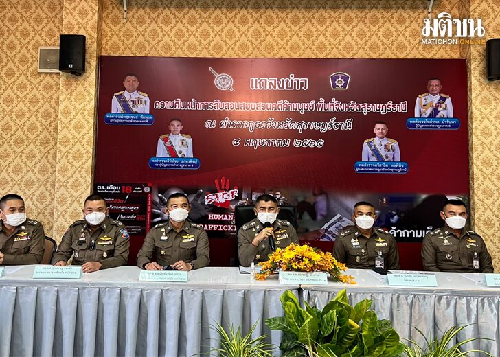 โจ๊กทลายค้ามนุษย์