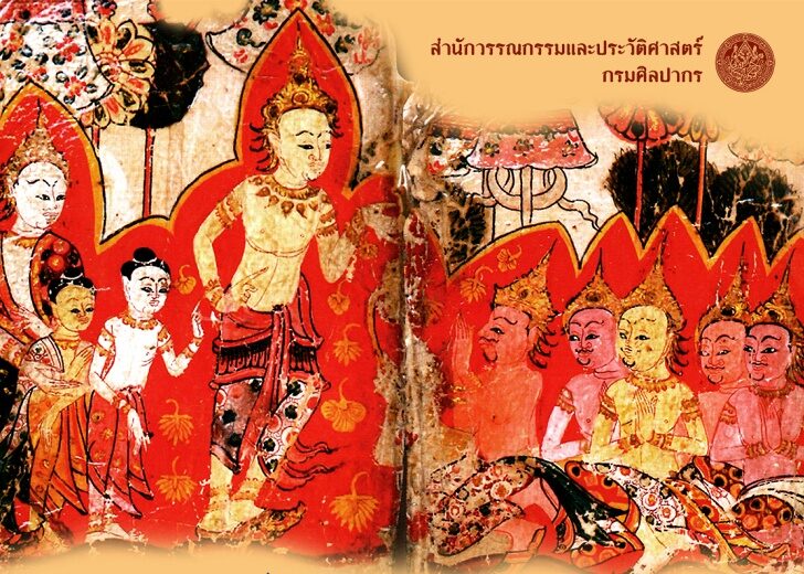 โปสเตอร์สัมมนามหาชาติในวัฒนธรรมไทย_ย่อสำ เว็บ