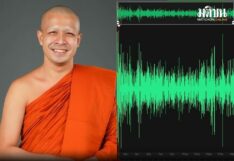 อ.อ๊อด ยันคลิปเสียงหญิงสาว-หลวงพี่กาโตะ ไม่มีการตัดต่อ ส่งต่อภาคฟิสิกส์วิเคราะห์ละเอียด