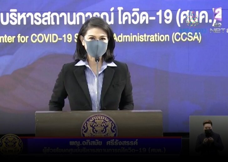 ศบค.เผย 4 จว. รับวัคซีนโควิดเข็มกระตุ้น 60% ขอปชช.เร่งบูสต์ 8 ก.ค.นี้