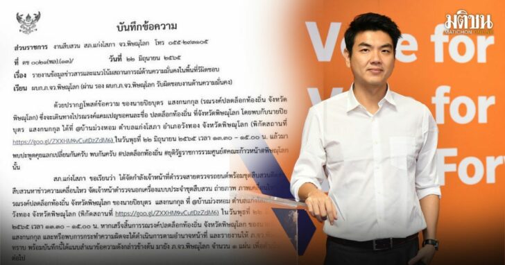 25-พิษณุโลก-ปิยบุตร