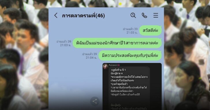26-แม่ขอคุยรุ่นพี่