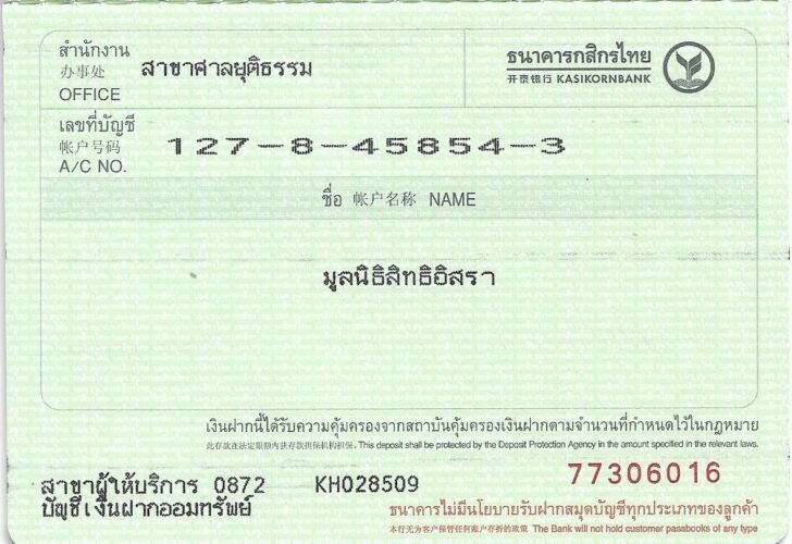 มูลนิธิสิทธิอิสรา