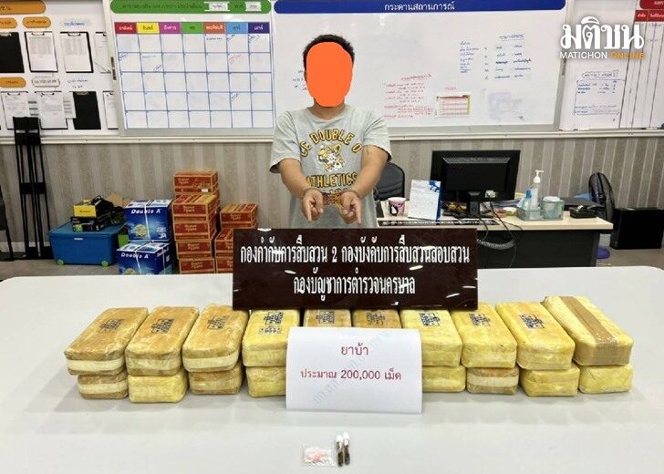 ยาบ้า2แสนเม็ด
