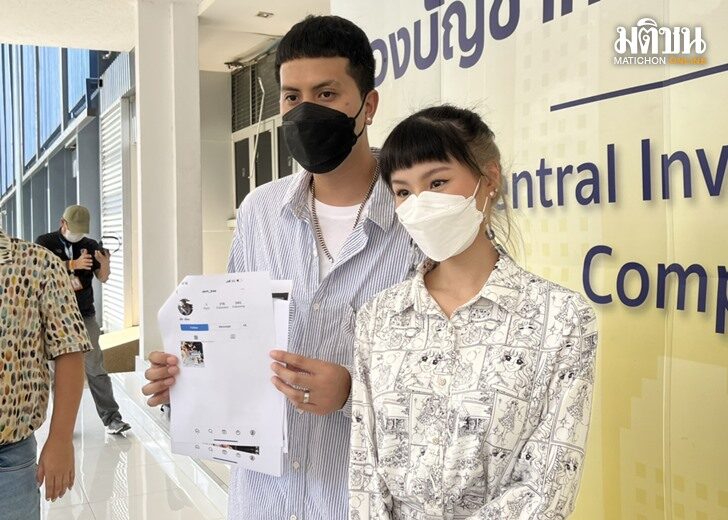 เป้ วงมายด์