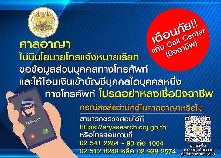 คอลเซนเตอร์อ้างศาล