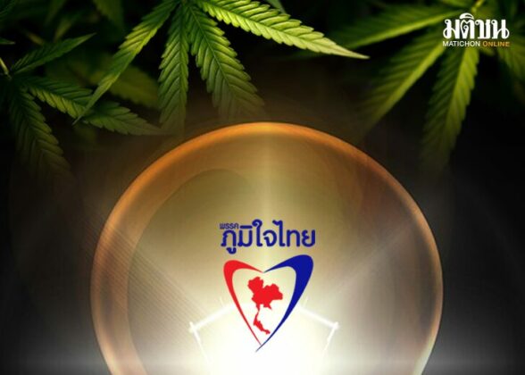 บทเรียน การเมือง สุราก้าวหน้า กัญชาเสรี นโยบาย คืออาวุธ
