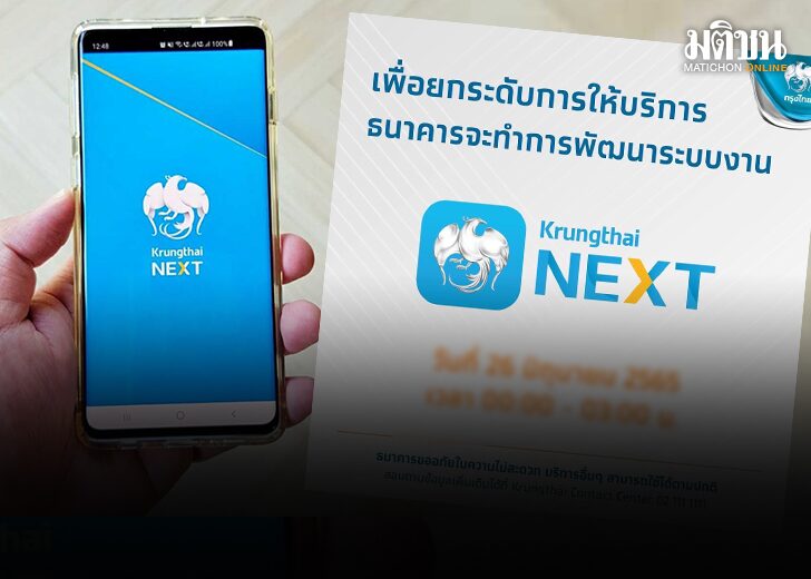 กรุงไทย 01