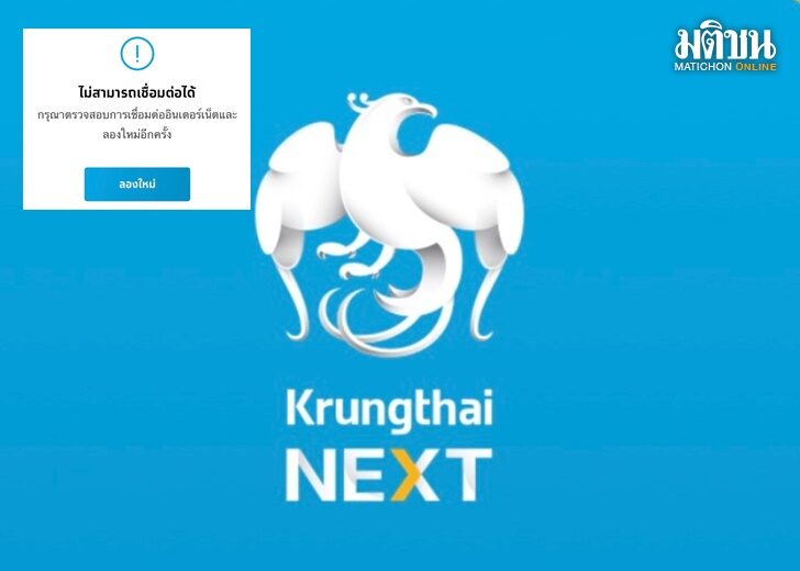 กรุงไทยล่ม