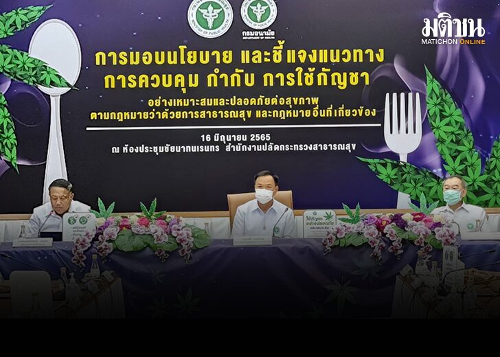 กัญชาครอบคลุม 01