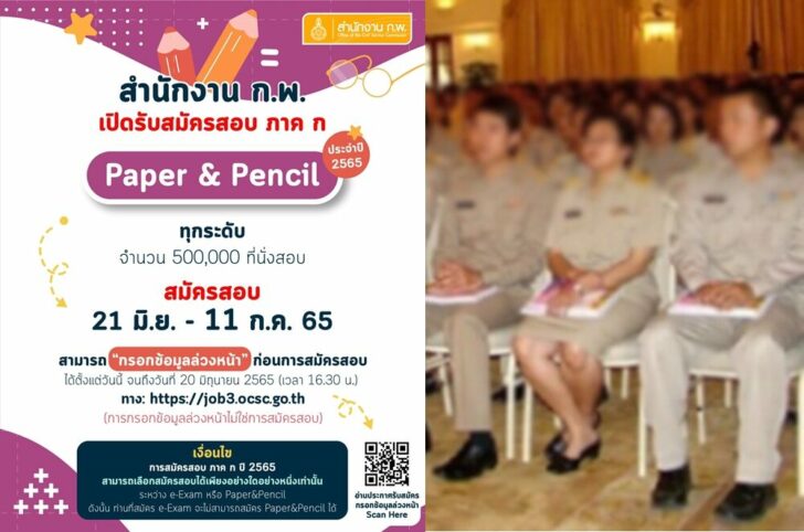 ขรก.-สอบกพ