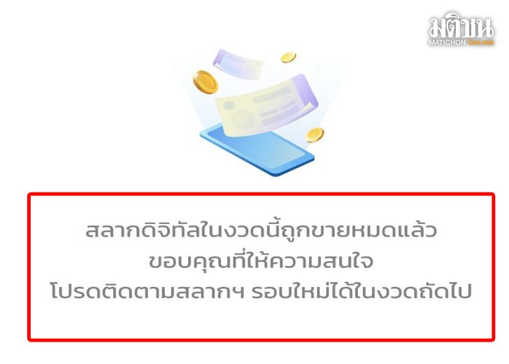 ขายเกลี้ยงแล้ว