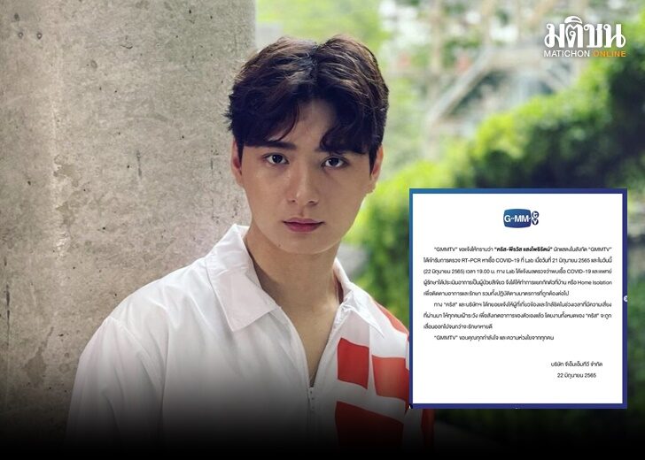 คริส โควิด3