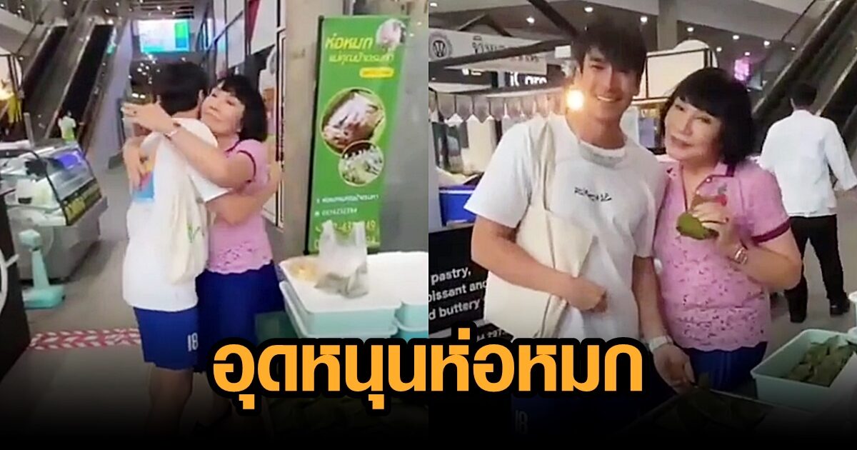 ม้า อรนภา สุดปลื้ม ‘ณเดชน์’ อุดหนุนห่อหมก กอดกันด้วยความคิดถึง
