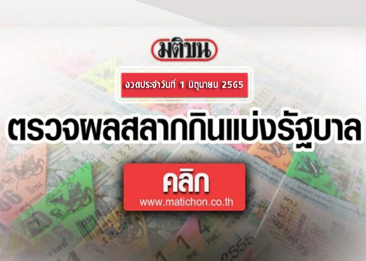 ตรวจหวย