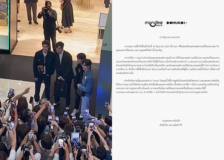ต้นสังกัดขอโทษ
