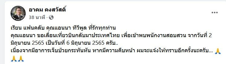 ทนายอาคม