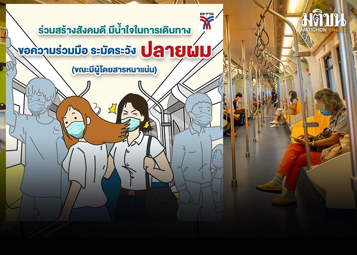 บีทีเอส 02