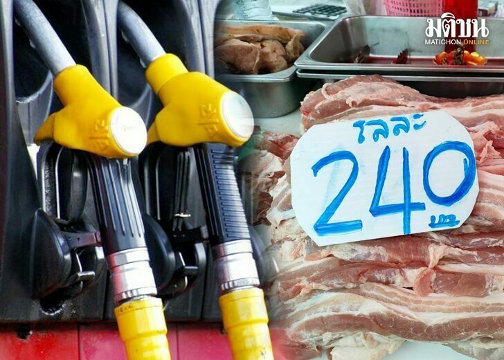 ปก-ค่าครองชีพ