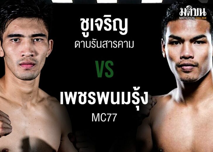ปกมวยราชดำเนิน