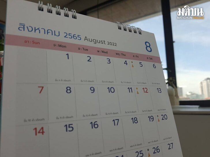 .แบงก์ชาติอัพเดตวันหยุดสถาบันการเงิน วันไหนธนาคารหยุดเช็กเลย!.