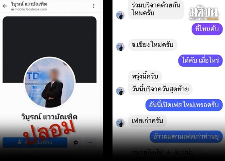ปลอมเฟซผู้ว่าน่าน2