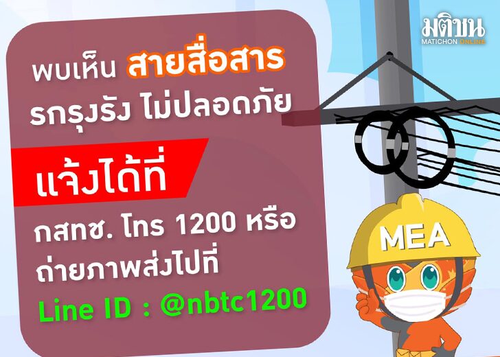 พบเห็นสายไฟรุงรัง