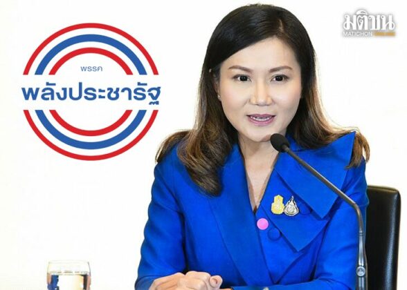 บทนำ : ถึงคิว พปชร. นางนฤมล ภิญโญสินวัฒน์ เหรัญญิกพรรค และหัวหน้านโยบายพรรคพลังประชารัฐ