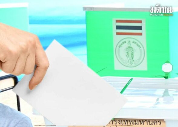 สถานีคิดเลขที่ 12 : เลือกตั้งผู้ว่าฯทุกจว. ผลการเลือกตั้งผู้ว่าฯกทม.และ ส.ก.