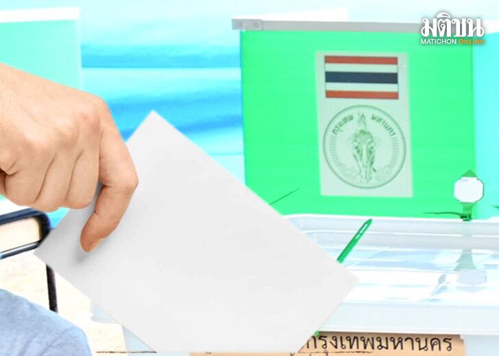 สถานีคิดเลขที่ 12 : เลือกตั้งผู้ว่าฯทุกจว. ผลการเลือกตั้งผู้ว่าฯกทม.และ ส.ก.