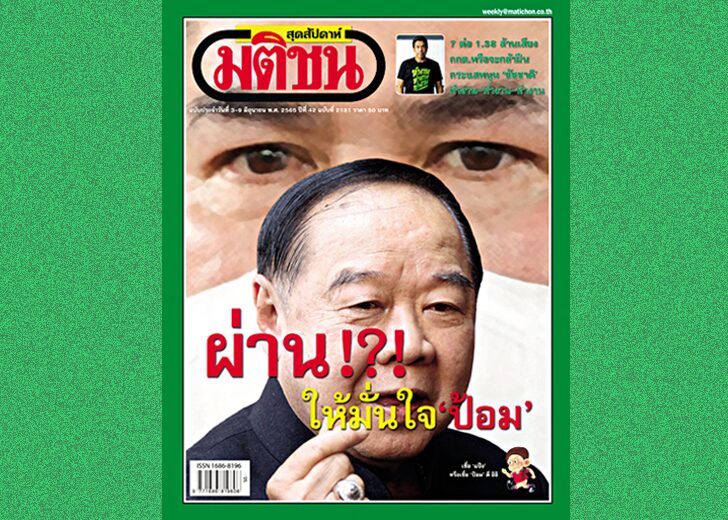ภป.ผ่านแล้วไง