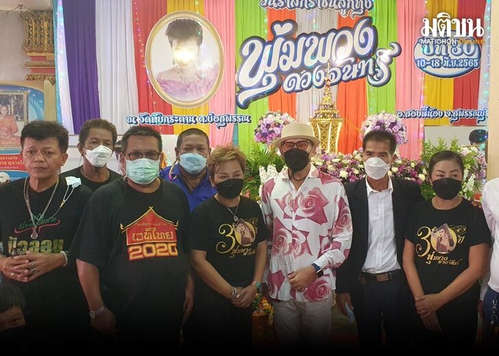 ภป.พุ่มพวง 30 ปี 728