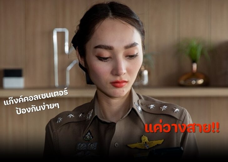 ภป.แค่วางสาย 728