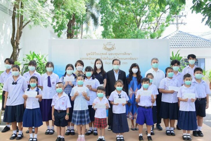 มอบทุนบุตร