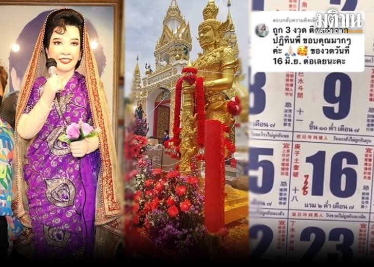 มัดรวม หวย