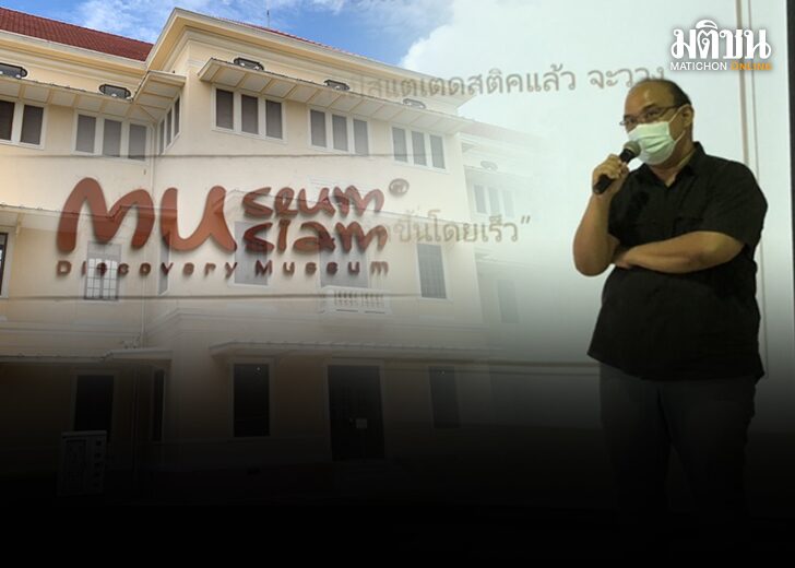 มิวเสียมสยาม 01
