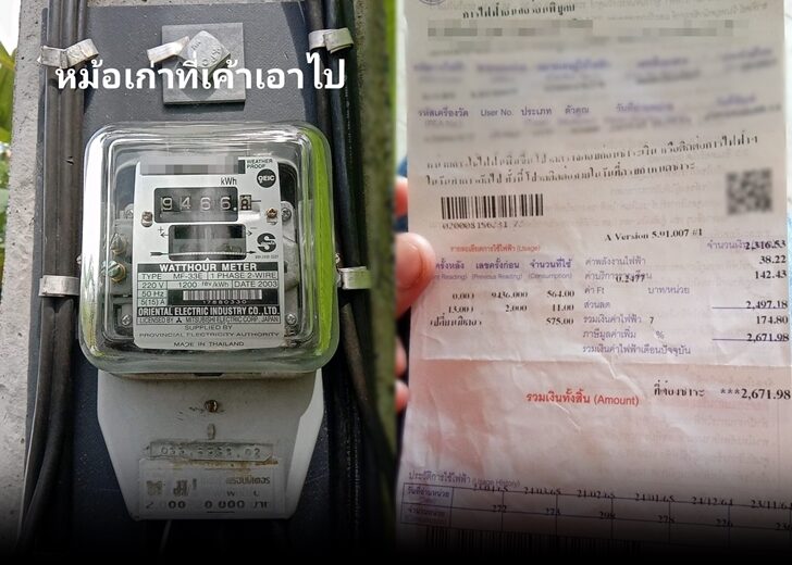 มิเตอร์ไฟ 72520