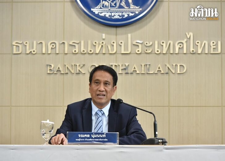 รณดล-แบงก์ชาติ